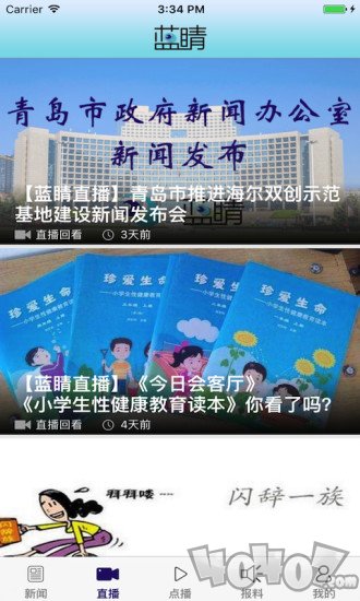 蓝睛