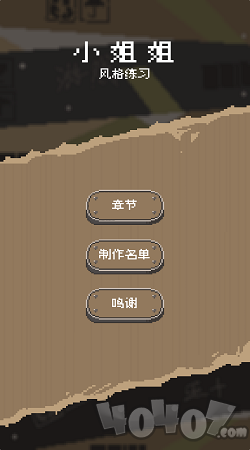风格练习小姐姐
