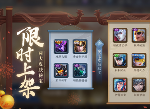 王者荣耀9月1日更新内容 活动内容介绍