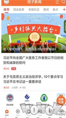 桔子新闻