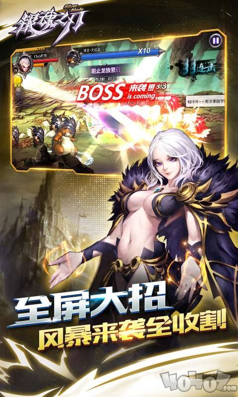 银魂之剑