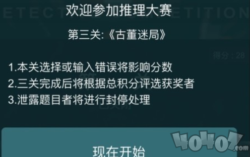 犯罪大师古董迷局密码是什么 古董迷局剧情分析