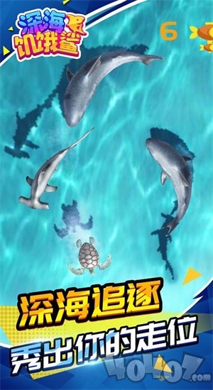 深海饥饿鲨安卓版