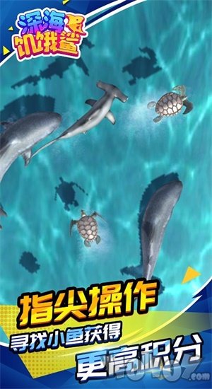 深海饥饿鲨安卓版