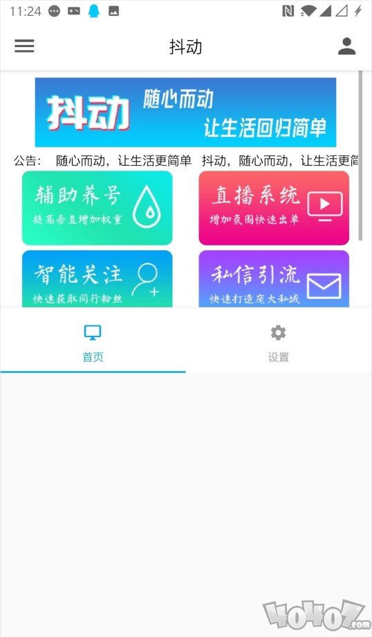 抖动