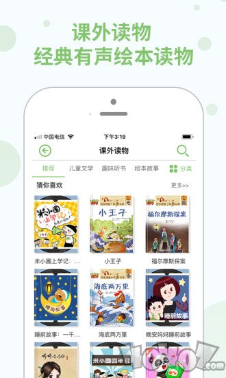 教学邦学习机