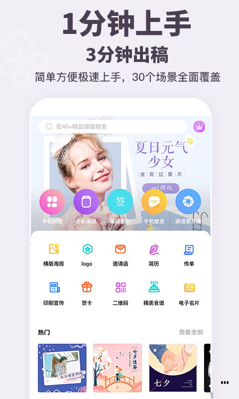 一键海报制作截图