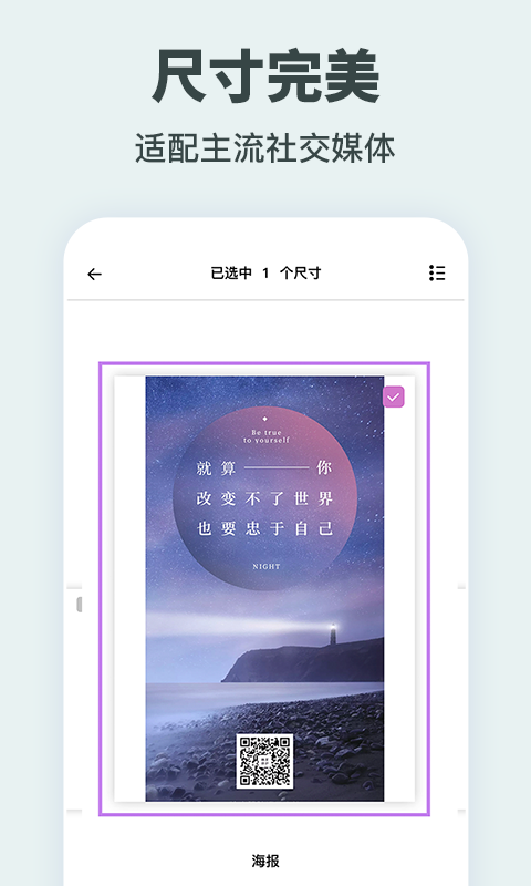 一键海报制作截图