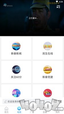 掌上新泰