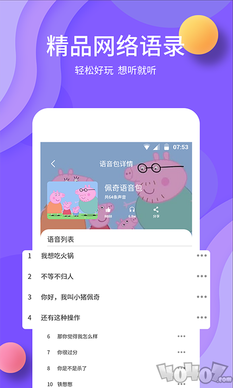 变声