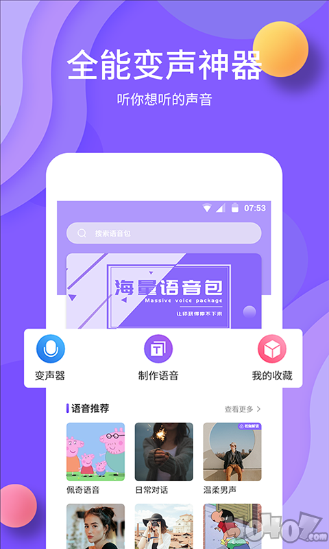 变声