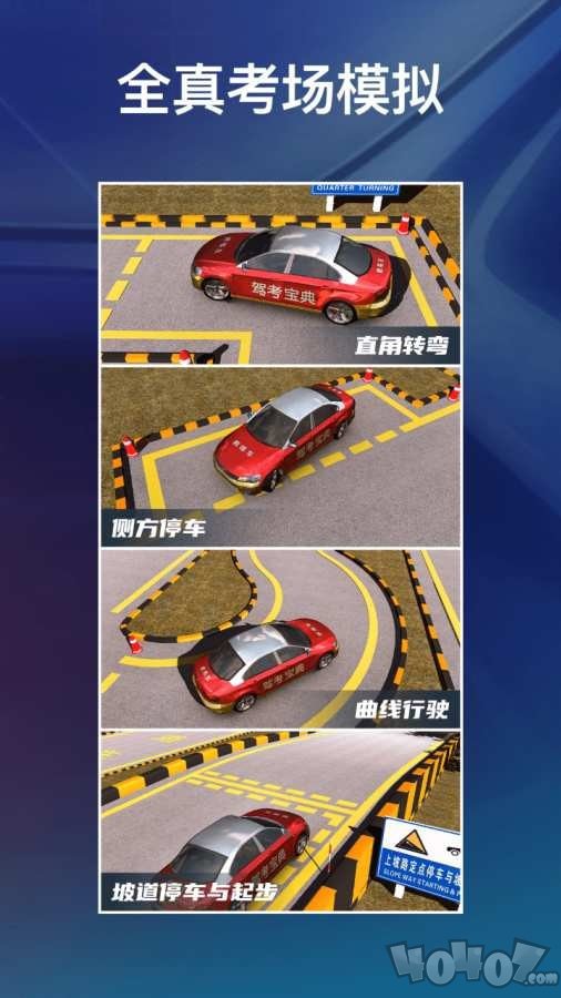 驾考宝典3d练车