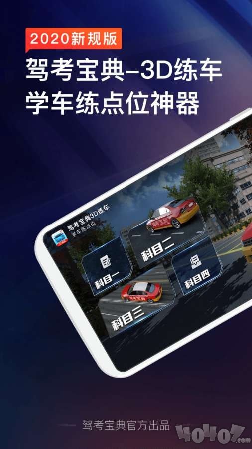 驾考宝典3d练车