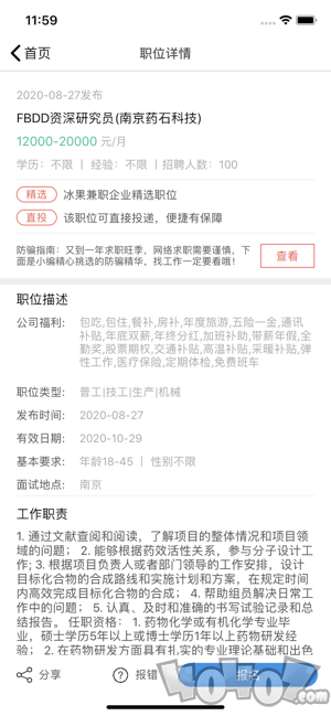 冰果兼职