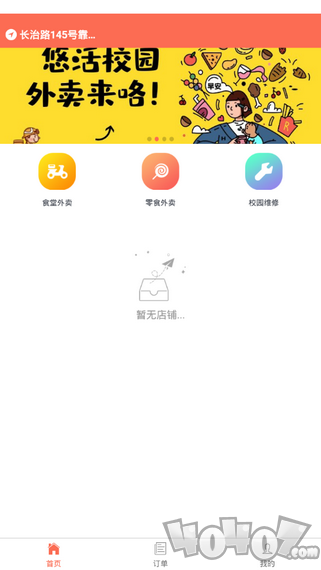 悠活校园