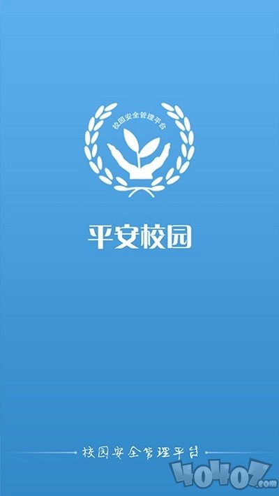 安全平台