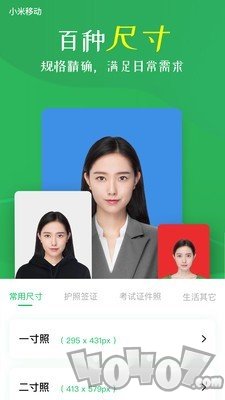 智能证件照相机