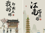 腾讯抄袭江南百景图怎么回事 我的印刷工坊游戏抄袭事件分析