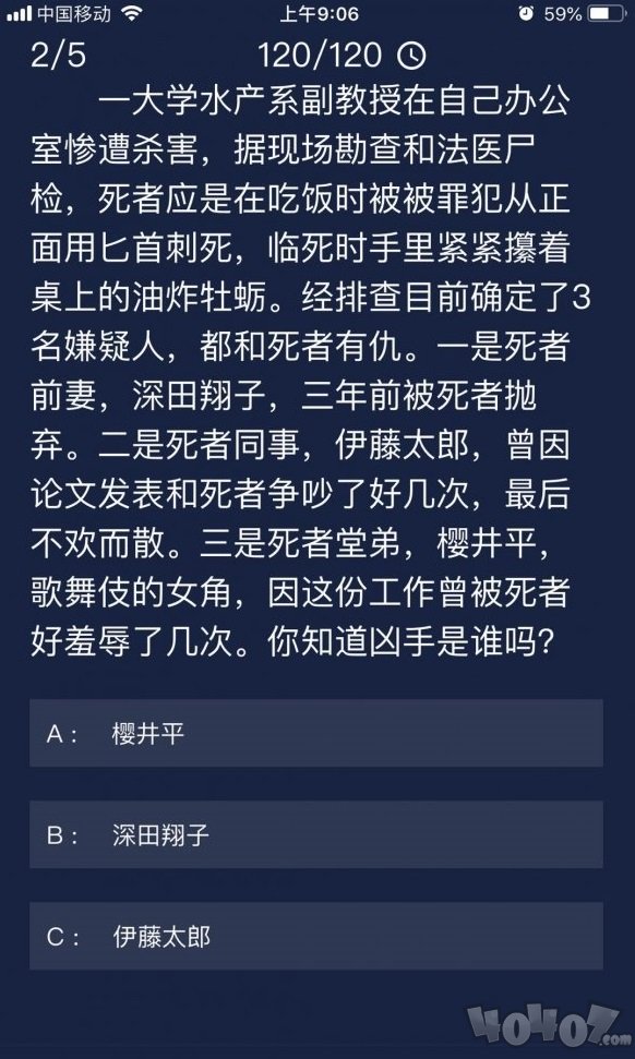 犯罪大师9月2日每日任务答案是什么 每日任务答案汇总