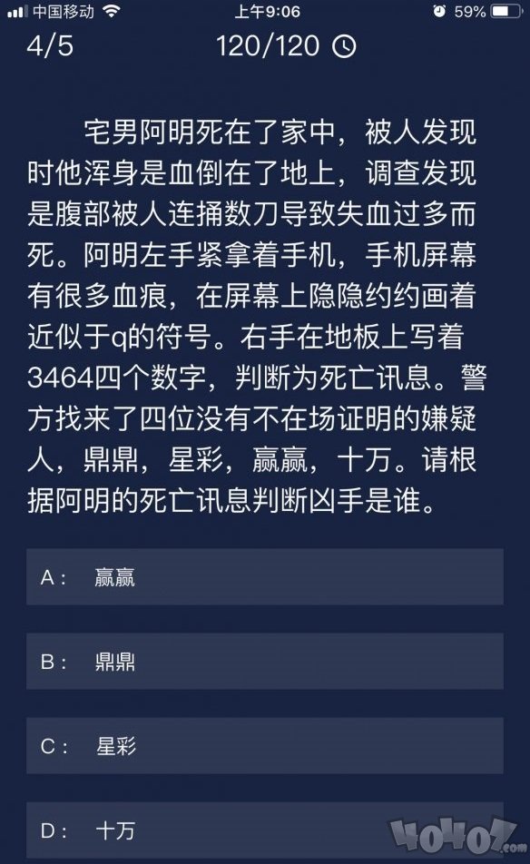 犯罪大师9月2日每日任务答案是什么 每日任务答案汇总