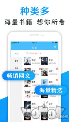 小说免费阅读器