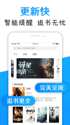 小说免费阅读器截图