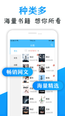 小说免费阅读器截图