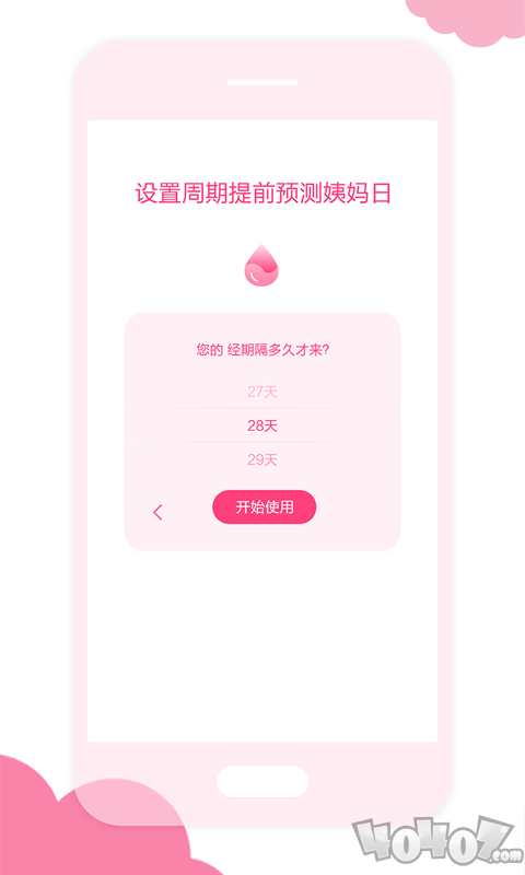 姨妈日记
