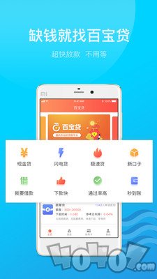 百宝贷
