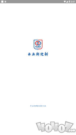 西亚斯迎新