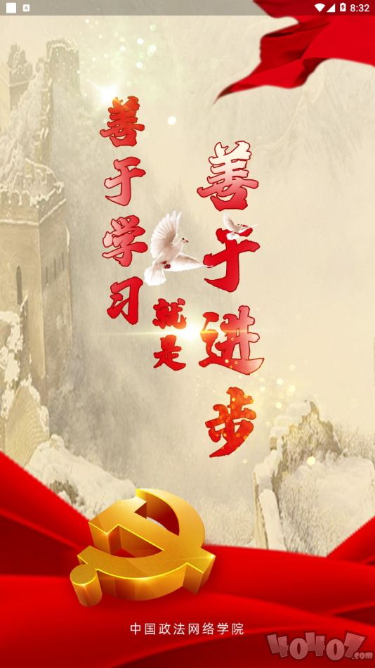 中国政法网院