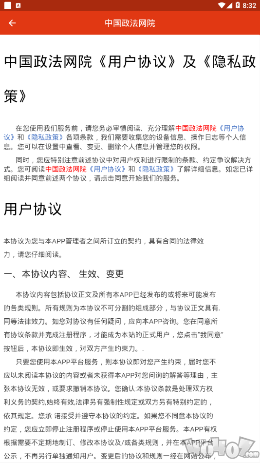 中国政法网院