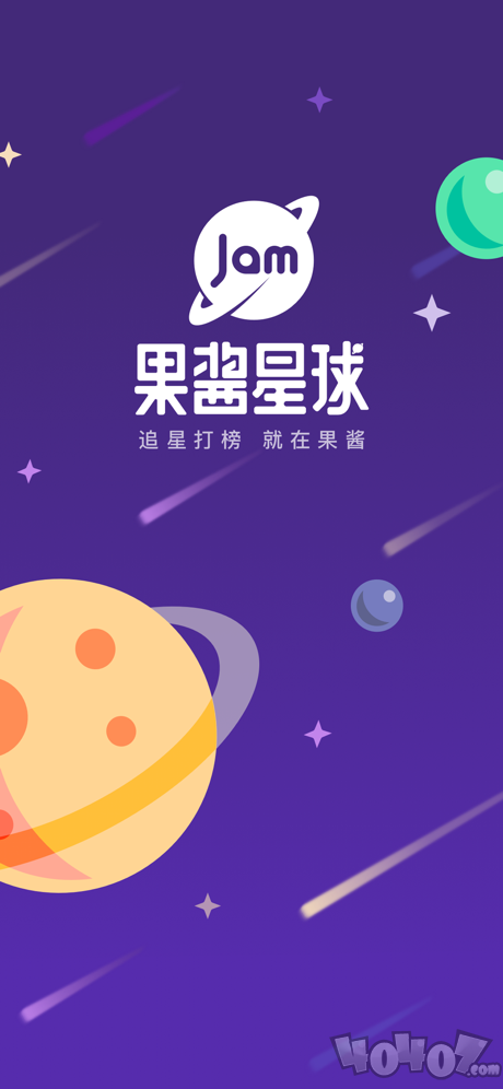 果酱星球