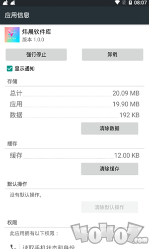 炜晨软件库