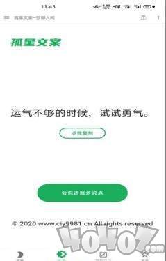 孤星文案