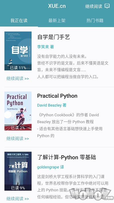 XUEcn互动式学习平台