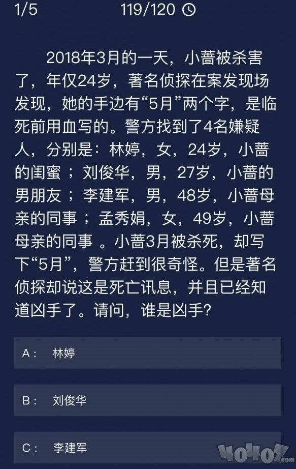 犯罪大师9月3日每日任务答案是什么 最新每日任务答案汇总2020