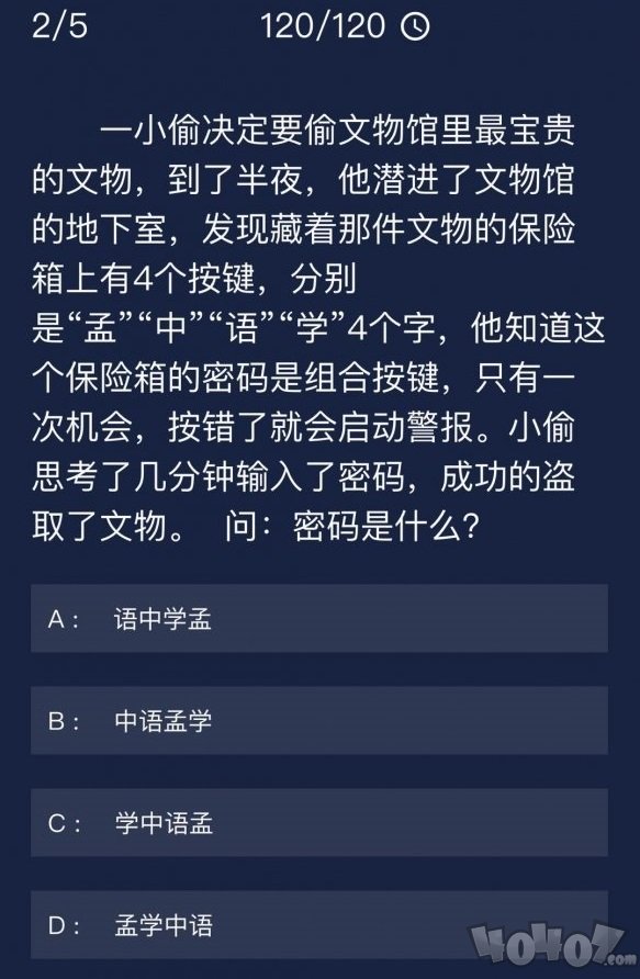 犯罪大师9月3日每日任务答案是什么 最新每日任务答案汇总2020