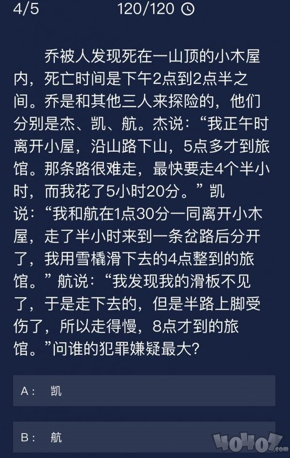 犯罪大师9月3日每日任务答案是什么 最新每日任务答案汇总2020