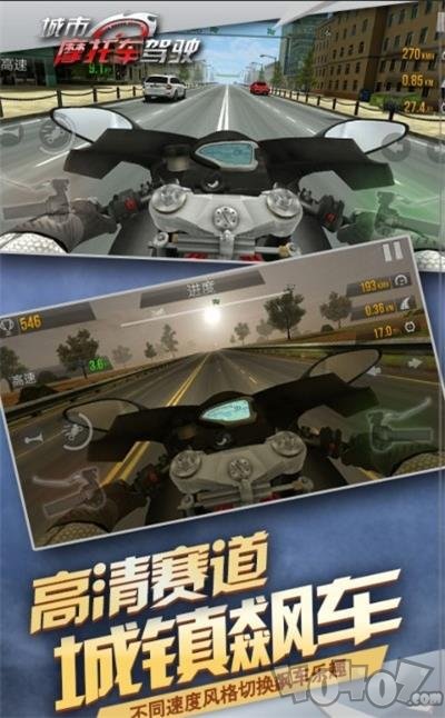 公路骑手狂飙