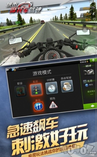 公路骑手狂飙