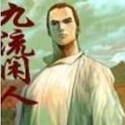 九流闲人