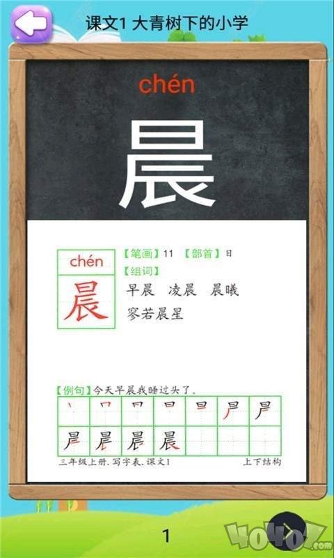 三年级语文