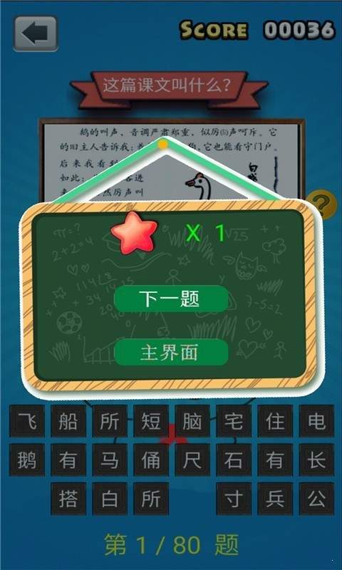 四年级语文截图