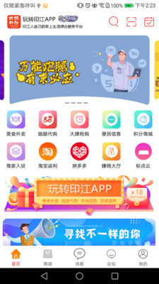 玩转印江截图