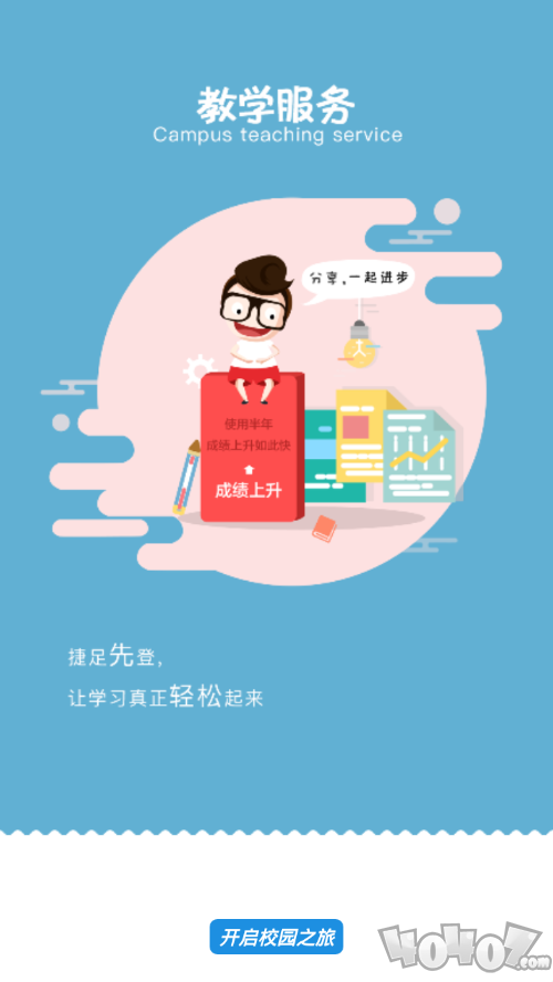 智慧工程职院