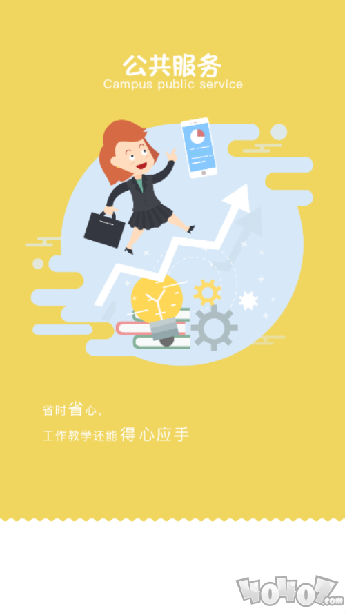 智慧工程职院
