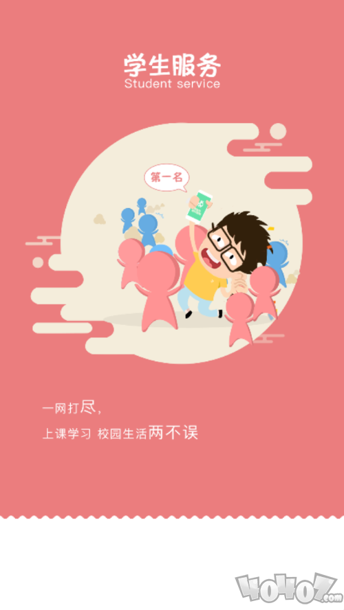 智慧工程职院