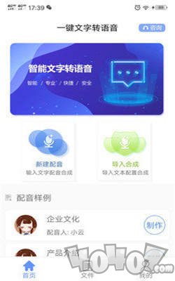 一键文字转语音