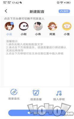 一键文字转语音